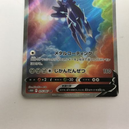    ポケモンカード s10D 075/067 オリジンディアルガV SR