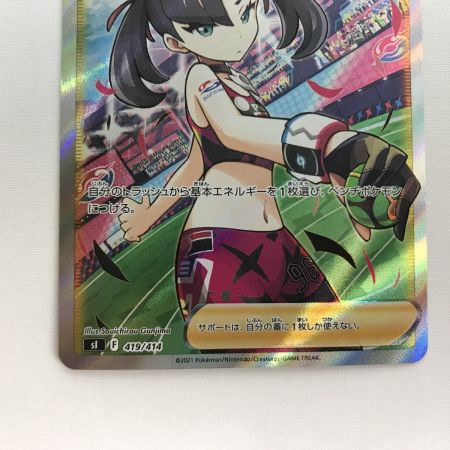   ポケモンカード sI 419/414 マリィのプライド