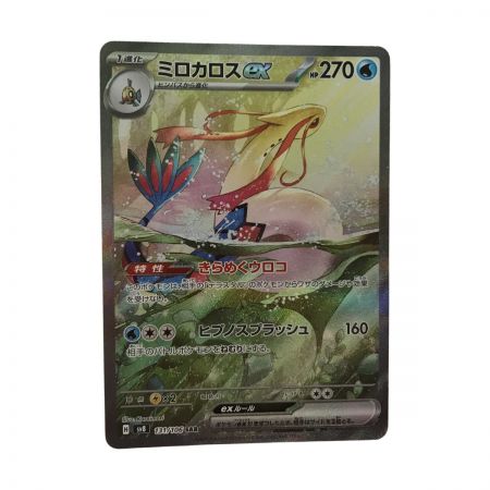   ポケモンカード sv8 131/106 ミロカロスex SAR キズ有