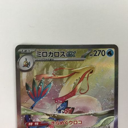   ポケモンカード sv8 131/106 ミロカロスex SAR キズ有