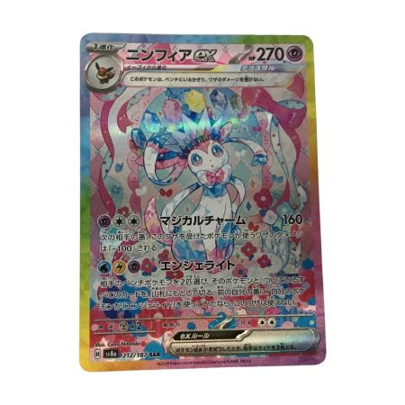   ポケモンカード sv8a 212/187 ニンフィアex SAR 白欠けあり
