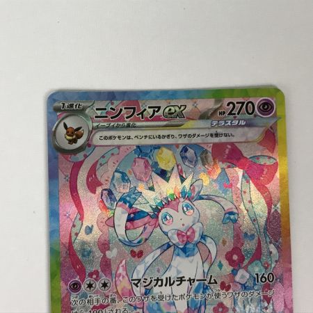   ポケモンカード sv8a 212/187 ニンフィアex SAR 白欠けあり