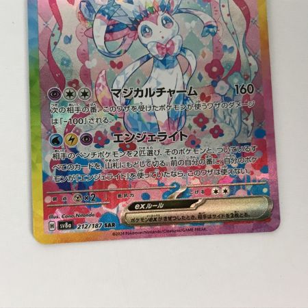   ポケモンカード sv8a 212/187 ニンフィアex SAR 白欠けあり