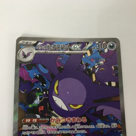   ポケモンカード sv10 127/098 ロケット団のクロバットex SAR