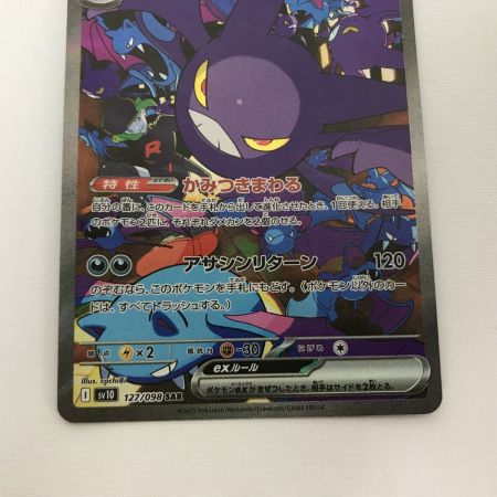   ポケモンカード sv10 127/098 ロケット団のクロバットex SAR