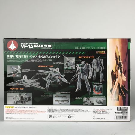    DX超合金 劇場版 VF-1A バルキリー柿崎速雄機 マクロス 魂ウェブ商店 愛・おぼえていますか 欠品有