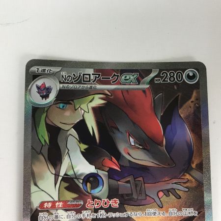   ポケモンカード sv9 127/100 Nのゾロアークex SAR 白欠けあり