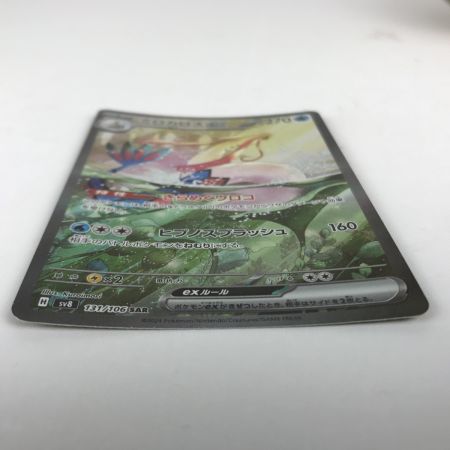   ポケモンカード sv8 131/106 ミロカロスex SAR 白欠けあり