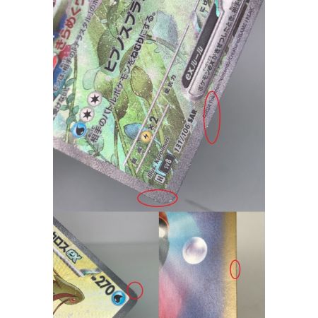   ポケモンカード sv8 131/106 ミロカロスex SAR 白欠けあり