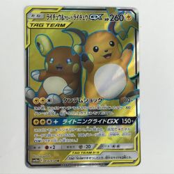 ■■  ポケモンカード sm10a 056/054 ライチュウ＆アローラライチュウGX SR 白欠けあり Bランク