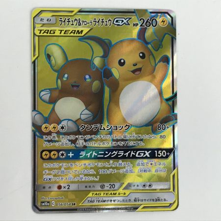   ポケモンカード sm10a 056/054 ライチュウ＆アローラライチュウGX SR 白欠けあり