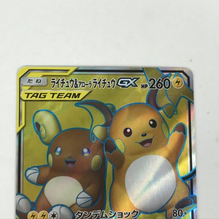   ポケモンカード sm10a 056/054 ライチュウ＆アローラライチュウGX SR 白欠けあり