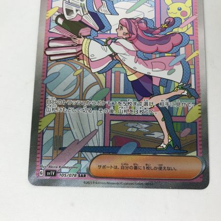   ポケモンカード sv1V 105/078 ミモザ SAR キズ有