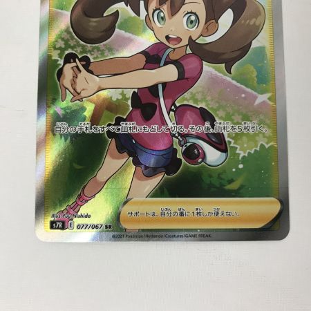   ポケモンカード s7R 077/067 サナ SR 白欠けあり