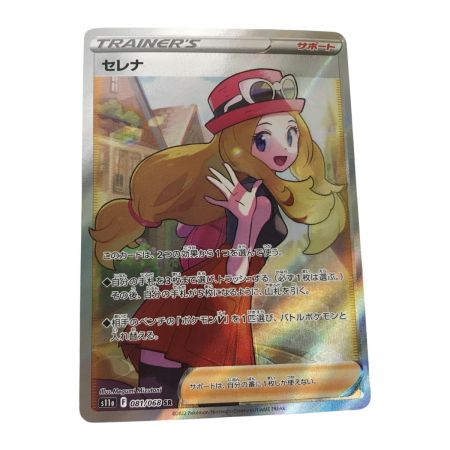  ポケモンカード s11a 081/068 セレナ SR 白欠け