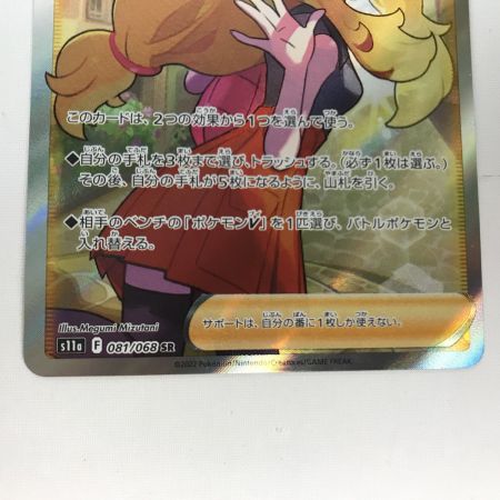   ポケモンカード s11a 081/068 セレナ SR 白熱のアルカナ キズ有