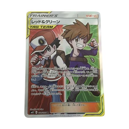   ポケモンカード sm12 108/095 レッド&グリーン SR