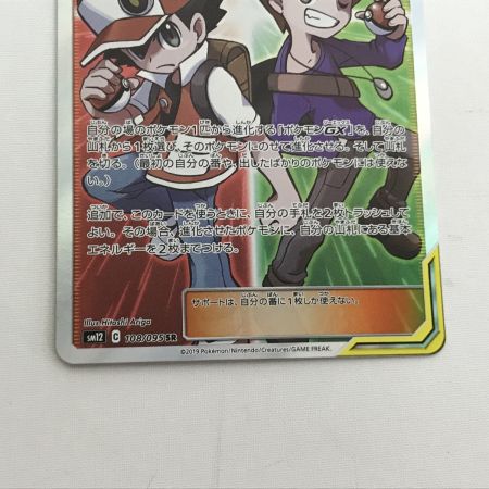   ポケモンカード sm12 108/095 レッド&グリーン SR