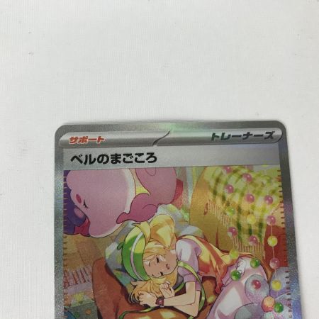   ポケモンカード sv5M 097/071 ベルのまごころ SAR 白欠け・キズあり