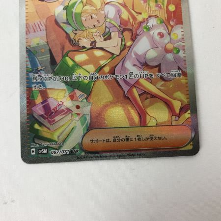   ポケモンカード sv5M 097/071 ベルのまごころ SAR 白欠け・キズあり