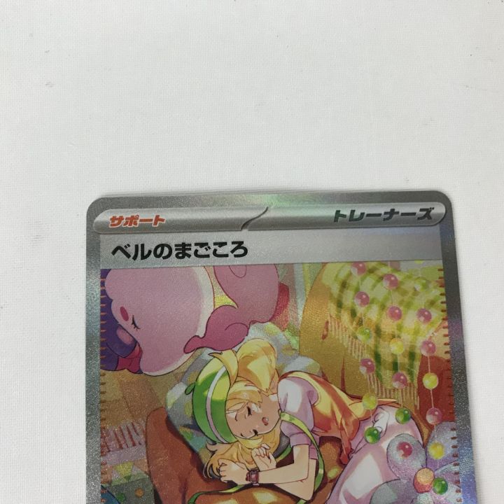 PSA10 ベルのまごころ 097/071 SAR ポケモンカード ポケカ ベルのまごころ [SV5M 097/071] - みんなのポケカ相場 GR