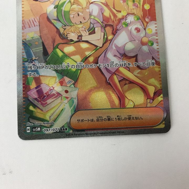 ポケモンカード sv5M 097/071 ベルのまごころ SAR 白欠け・キズあり