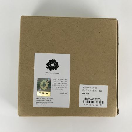   ミャクミャク 豆皿 有田焼 大阪万博限定 お皿 未使用品
