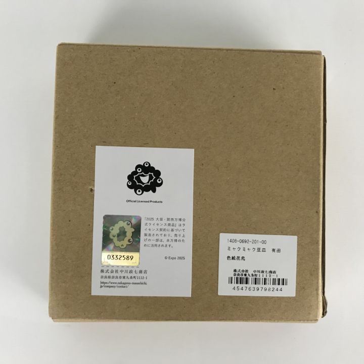 ミャクミャク 豆皿 有田焼 大阪万博限定 お皿 未使用品 - 中古食器