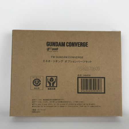   FW GUNDAM CONVERGE セカンドネオ・ジオングオプションパーツセット ガンダムコンバージ 輸送箱付き 未開封品