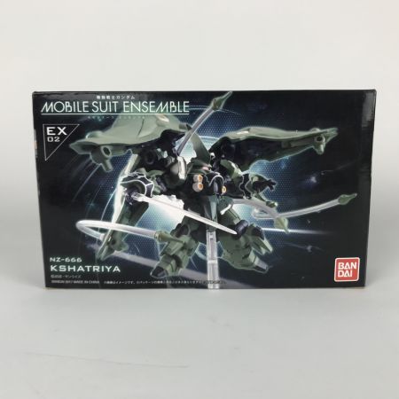  バンダイ MOBILE SUIT ENSEMBLE EX02 クシャトリヤ モビルスーツアンサンブル NZ-666 未開封