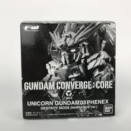   FW GUNDAM CONVERGE：CORE ガンダム コンバージ コア フェネクス デストロイモード ナラティブver