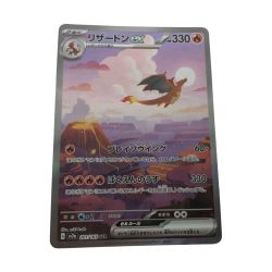■■  ポケモンカード sv2a 201/165 リザードンex SAR 白欠け・キズ有 Bランク
