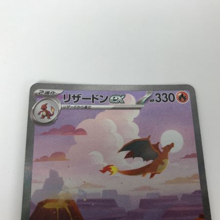   ポケモンカード sv2a 201/165 リザードンex SAR 白欠け・キズ有
