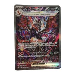 ■■  ポケモンカード sv4a 349/190 リザードンex SAR キズ有 Bランク