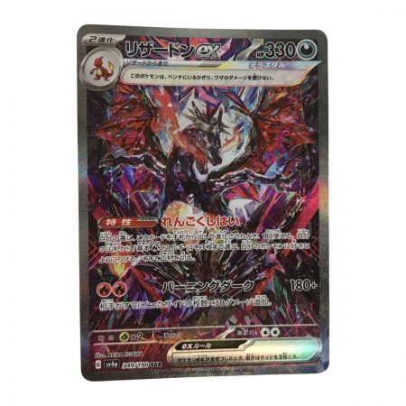   ポケモンカード sv4a 349/190 リザードンex SAR キズ有
