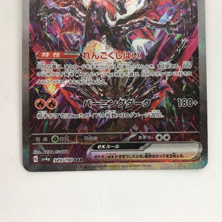   ポケモンカード sv4a 349/190 リザードンex SAR キズ有