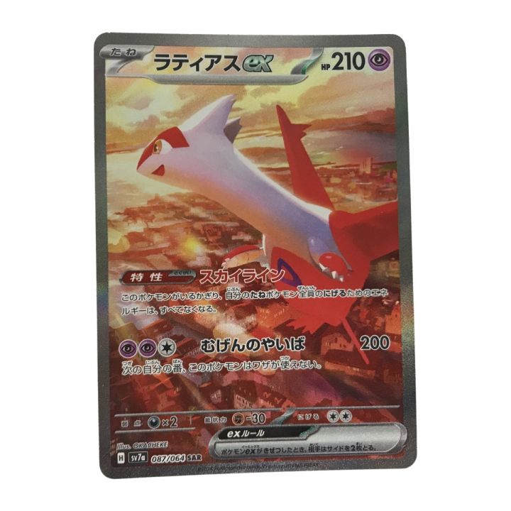 トレカ ポケモンカード sv7a 087/064 ラティアスex SAR 楽園ドラゴーナ