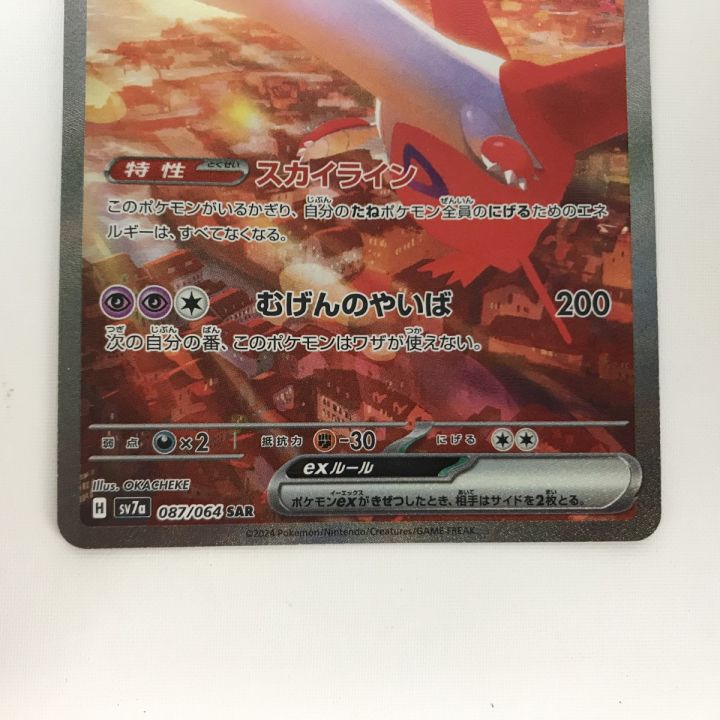 トレカ ポケモンカード sv7a 087/064 ラティアスex SAR 楽園ドラゴーナ