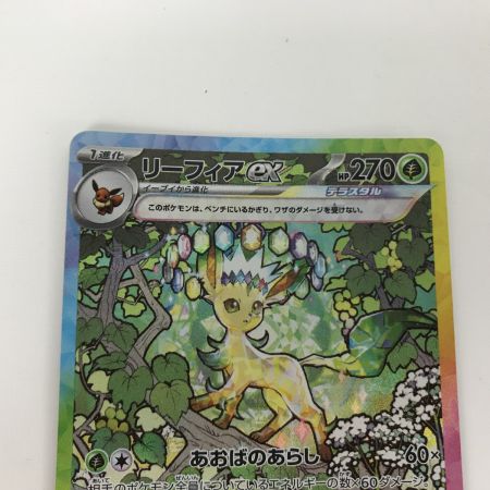   ポケモンカード sv8a 200/187 リーフィアex SAR 白欠けあり