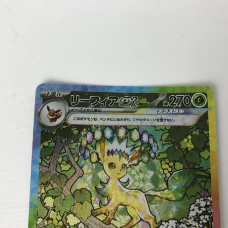   ポケモンカード sv8a 200/187 リーフィアex SAR 枠スレ・白欠け有