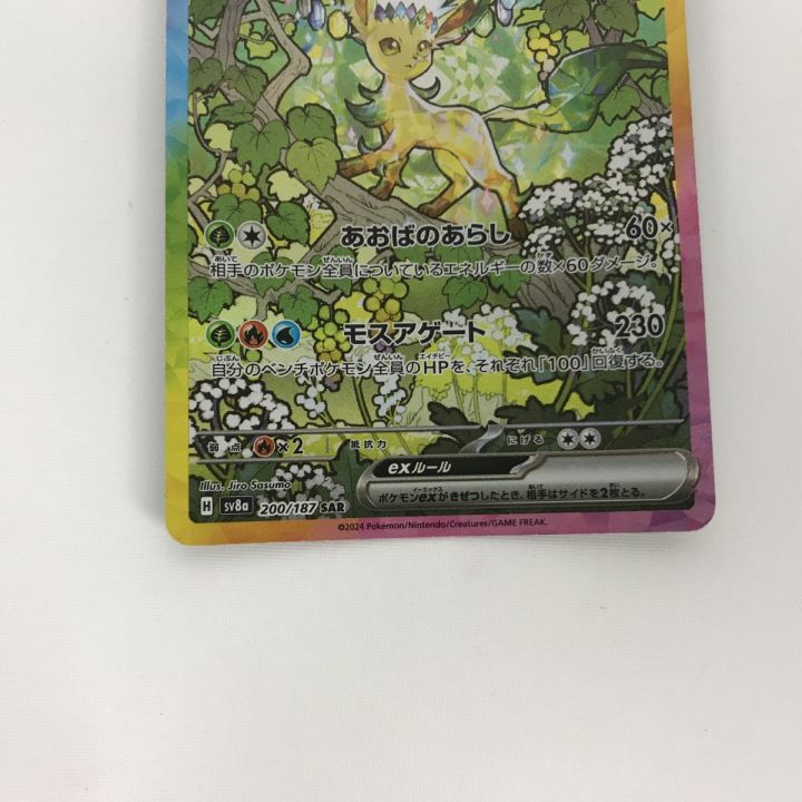 ポケモンカード sv8a 200/187 リーフィアex SAR 枠スレ・白欠け有