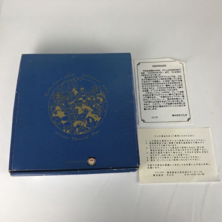 アトムミレニアムプレート プレート 手塚治虫 2000年 - 中古食器