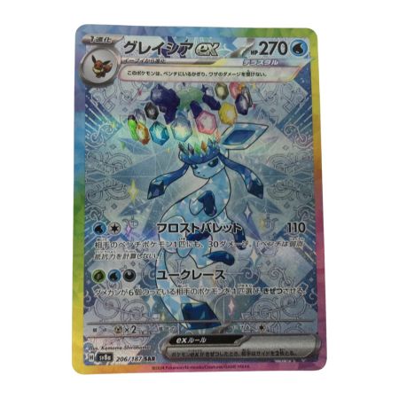   ポケモンカード sv8a 206/187 グレイシアex SAR 白欠けあり