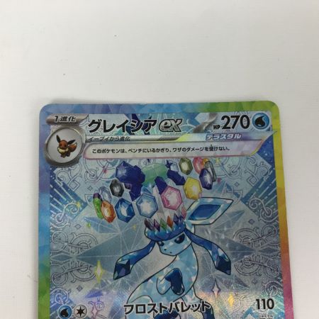   ポケモンカード sv8a 206/187 グレイシアex SAR 白欠けあり