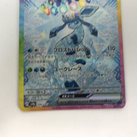   ポケモンカード sv8a 206/187 グレイシアex SAR 白欠けあり