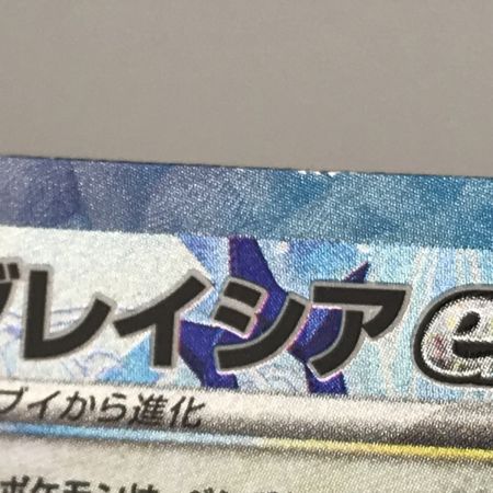   ポケモンカード sv8a 206/187 グレイシアex SAR 白欠けあり