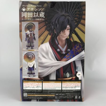   アサシン/岡田以蔵 まっこと格好えい羽織袴Ver. 1/8  Fate/Grand Orde