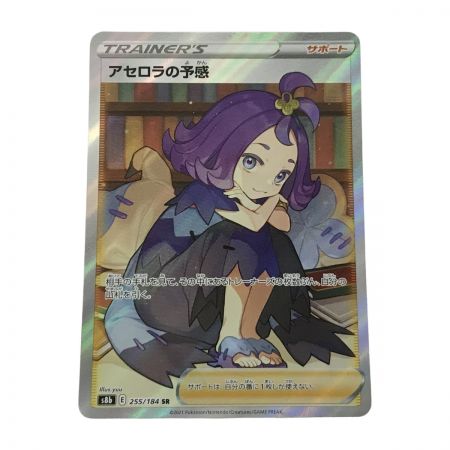   ポケモンカード s8b 255/184 アセロラの予感 SR キズ有