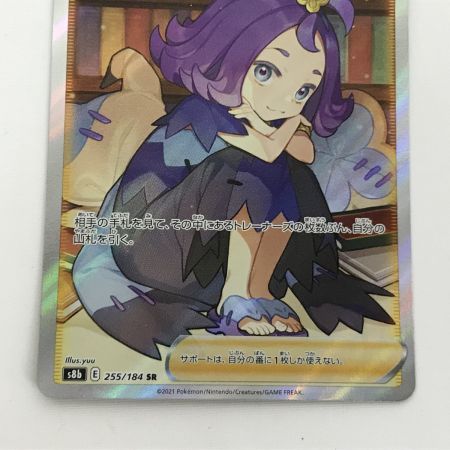   ポケモンカード s8b 255/184 アセロラの予感 SR キズ有