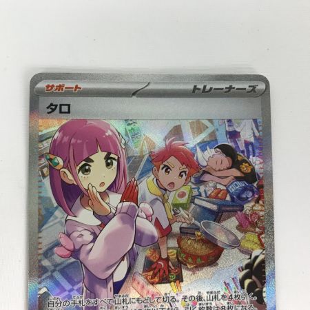   ポケモンカード sv7 131/102 タロ SAR